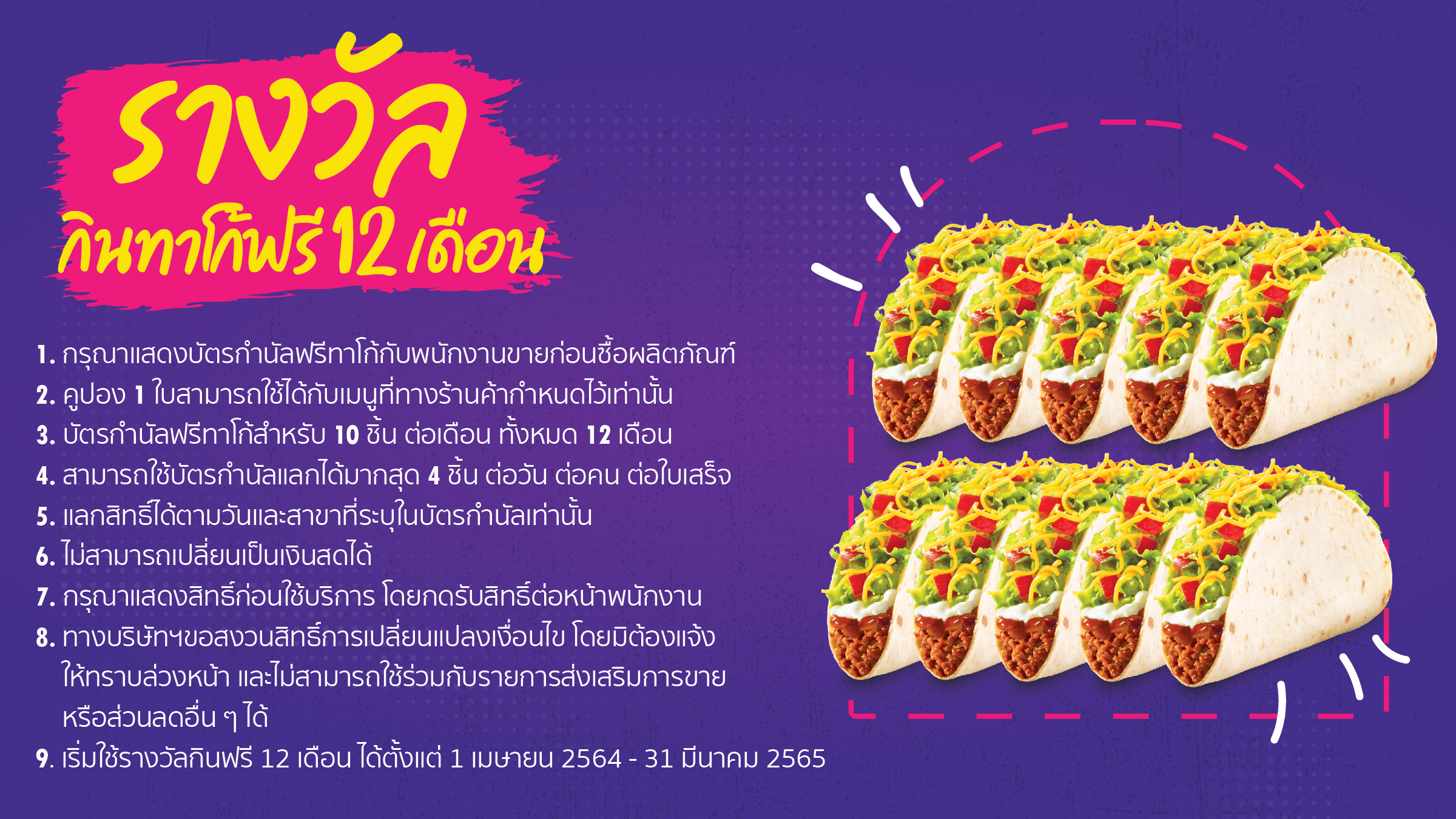 ทาโก้ เบลล์ ประเทศไทย - Taco Bell Thailand Official Website | Live MAS