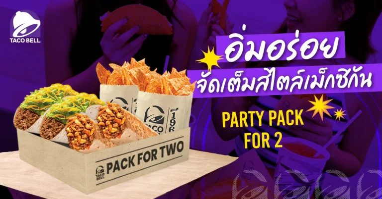 Party Pack For 2 อิ่มอร่อย จัดเต็มสไตล์เม็กซิกัน5